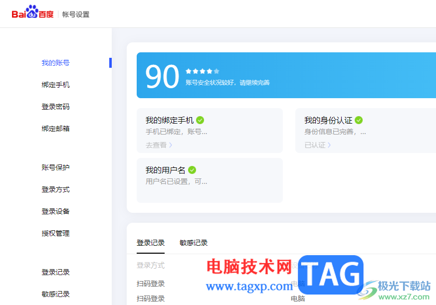 電腦版百度網(wǎng)盤進(jìn)行身份驗(yàn)證的方法