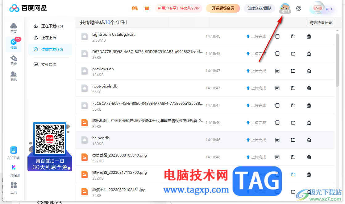 電腦版百度網(wǎng)盤進(jìn)行身份驗(yàn)證的方法