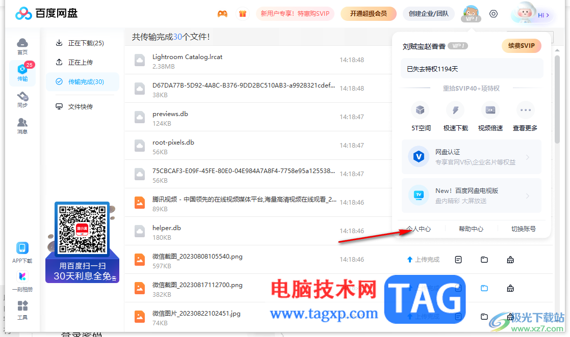 電腦版百度網(wǎng)盤進(jìn)行身份驗(yàn)證的方法