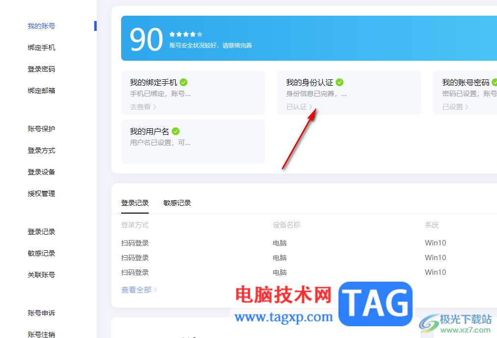 電腦版百度網(wǎng)盤進(jìn)行身份驗(yàn)證的方法