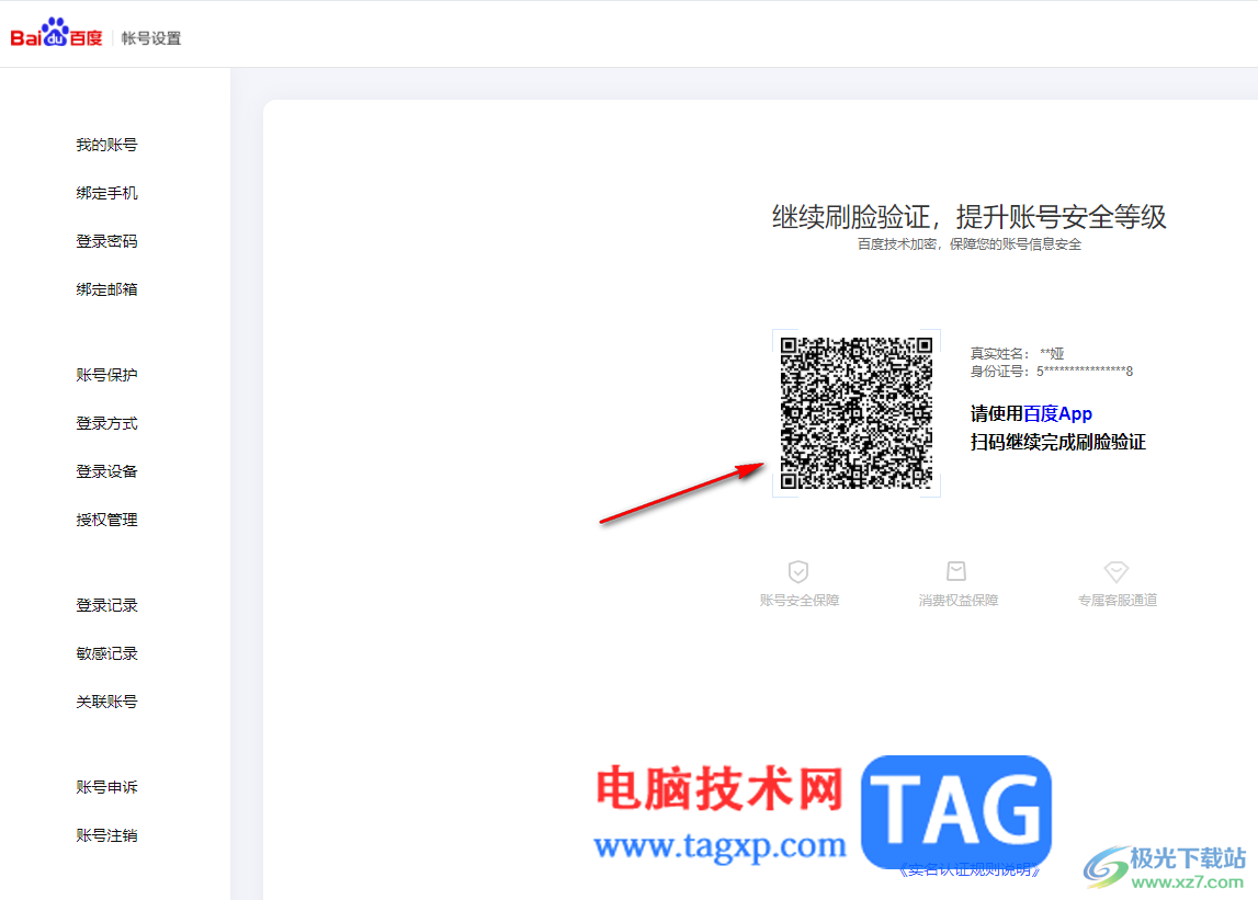 電腦版百度網(wǎng)盤進(jìn)行身份驗(yàn)證的方法