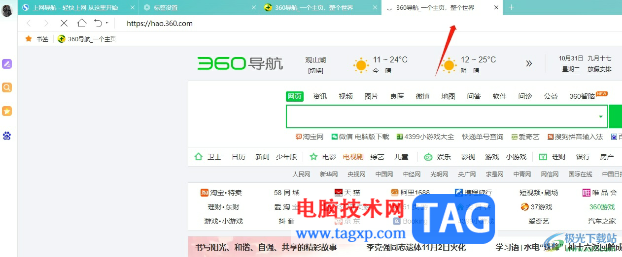 ?搜狗瀏覽器設(shè)置打開的標(biāo)簽呈現(xiàn)在最右邊的教程