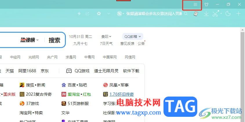 ?搜狗瀏覽器設(shè)置打開的標(biāo)簽呈現(xiàn)在最右邊的教程