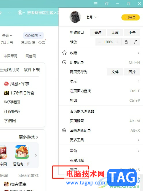 ?搜狗瀏覽器設(shè)置打開的標(biāo)簽呈現(xiàn)在最右邊的教程