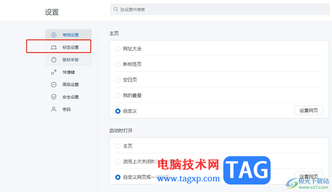 ?搜狗瀏覽器設(shè)置打開的標(biāo)簽呈現(xiàn)在最右邊的教程