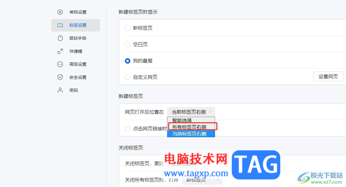 ?搜狗瀏覽器設(shè)置打開的標(biāo)簽呈現(xiàn)在最右邊的教程