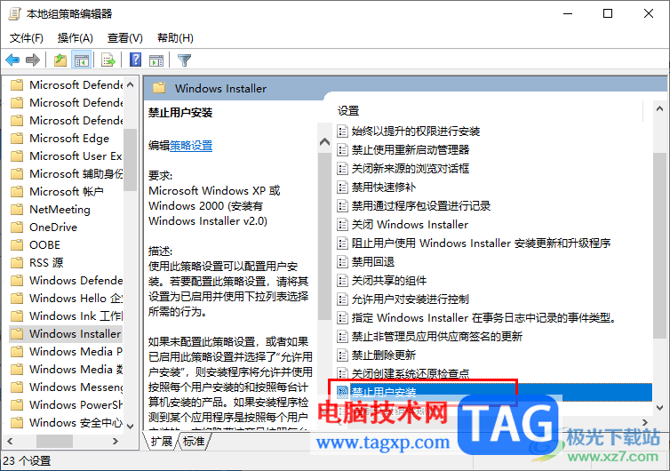 Win10系統(tǒng)禁止自動安裝捆綁軟件的方法