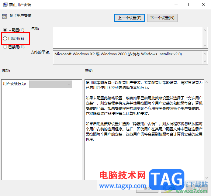 Win10系統(tǒng)禁止自動安裝捆綁軟件的方法