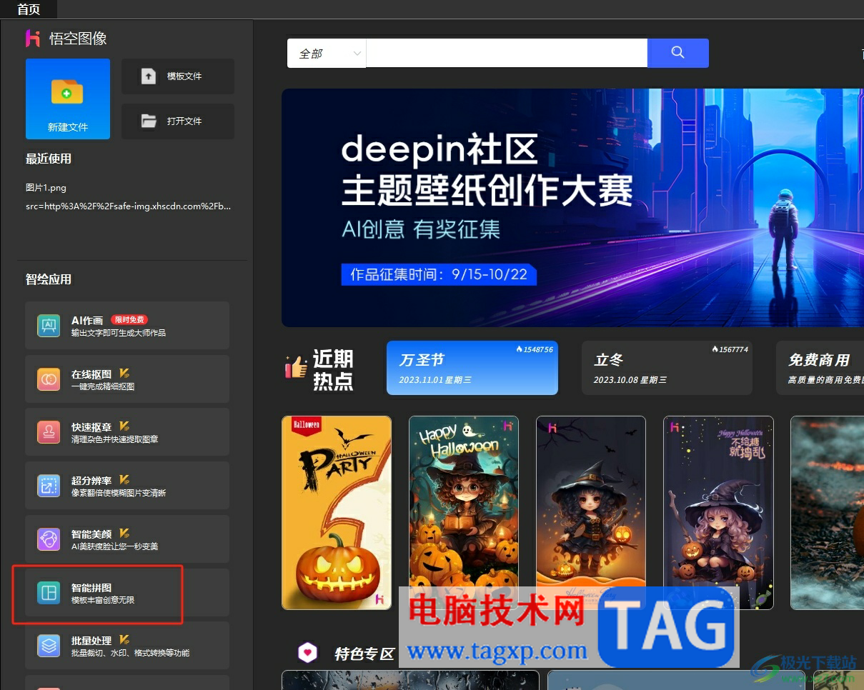 ?悟空?qǐng)D像拼圖的教程