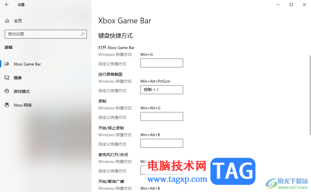 win10系統(tǒng)設(shè)置xbox控制臺屏幕截圖快捷鍵的方法