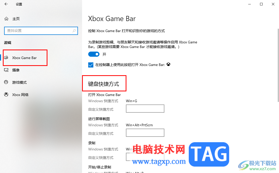 win10系統(tǒng)設(shè)置xbox控制臺屏幕截圖快捷鍵的方法