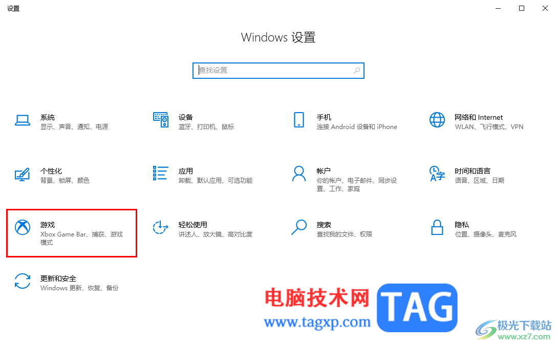 win10系統(tǒng)設(shè)置xbox控制臺屏幕截圖快捷鍵的方法