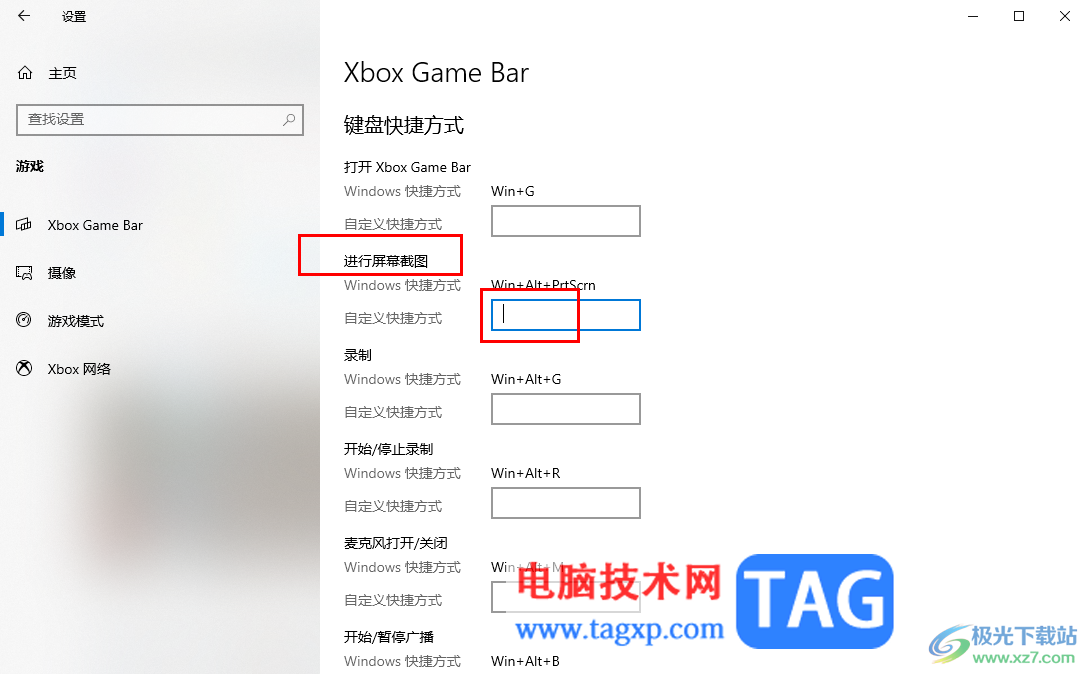 win10系統(tǒng)設(shè)置xbox控制臺屏幕截圖快捷鍵的方法