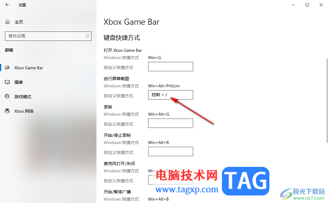 win10系統(tǒng)設(shè)置xbox控制臺屏幕截圖快捷鍵的方法