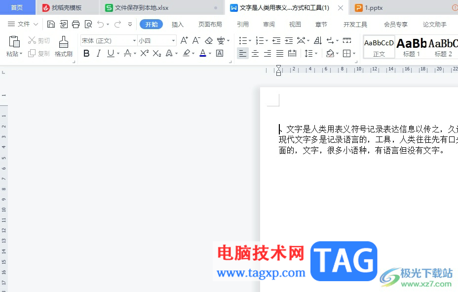 ?wps文檔設(shè)置單面打印的教程