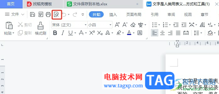 ?wps文檔設(shè)置單面打印的教程