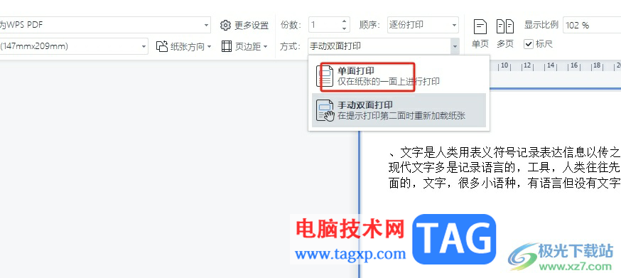 ?wps文檔設(shè)置單面打印的教程