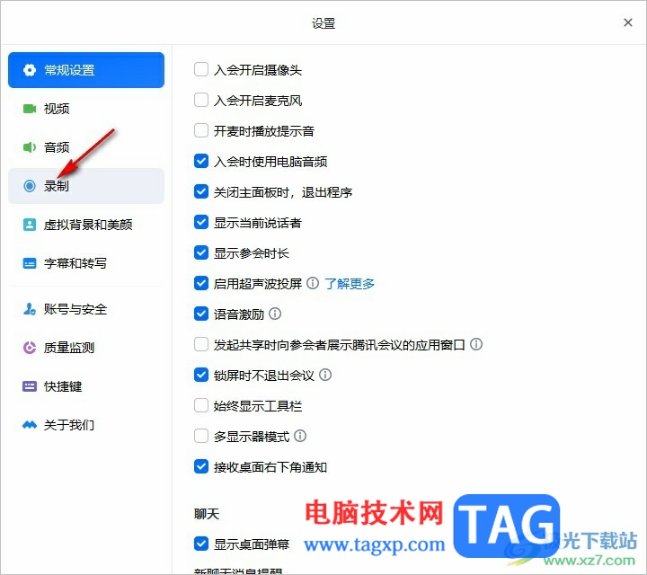 騰訊會議設置云錄制視圖的方法