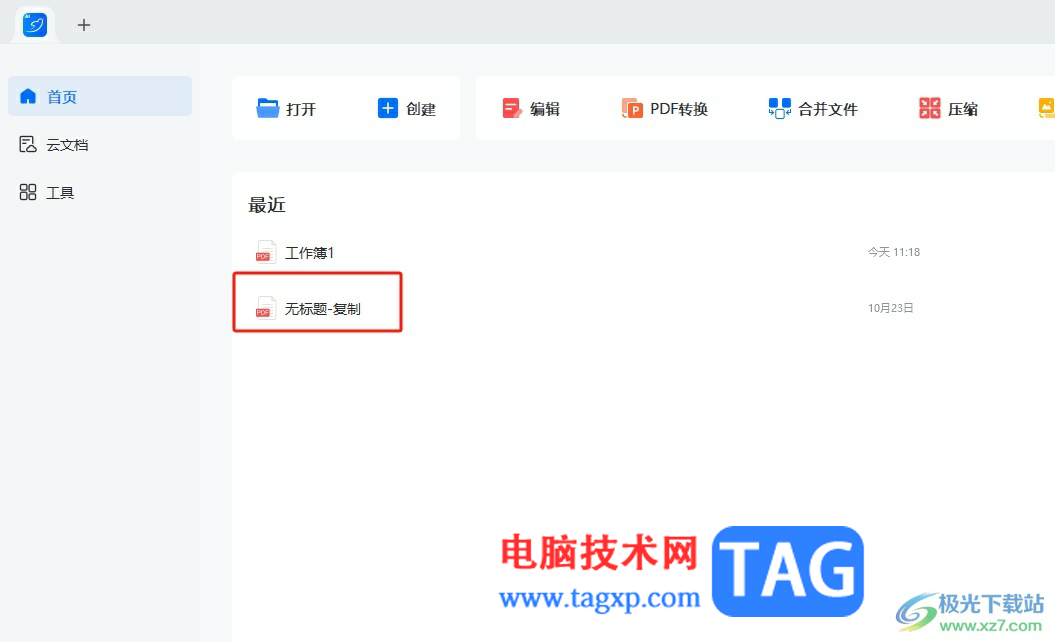 輕閃PDF保護(hù)pdf文檔的教程