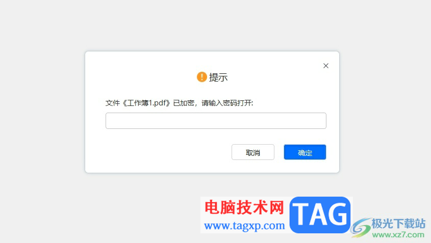 輕閃PDF保護(hù)pdf文檔的教程