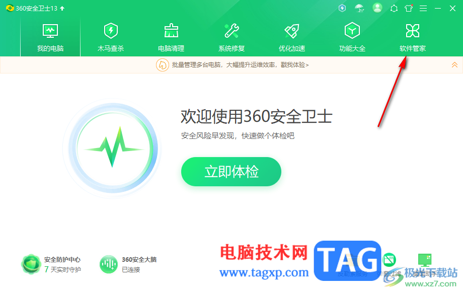 360安全衛(wèi)士設(shè)置最純凈安裝的方法