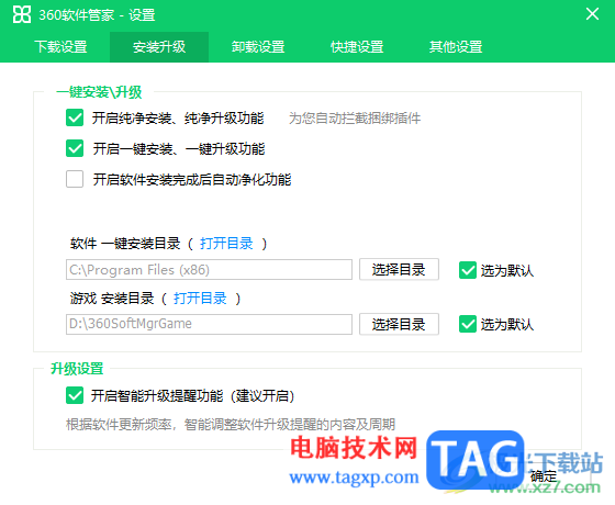 360安全衛(wèi)士設(shè)置最純凈安裝的方法