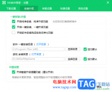 360安全衛(wèi)士設(shè)置最純凈安裝的方法