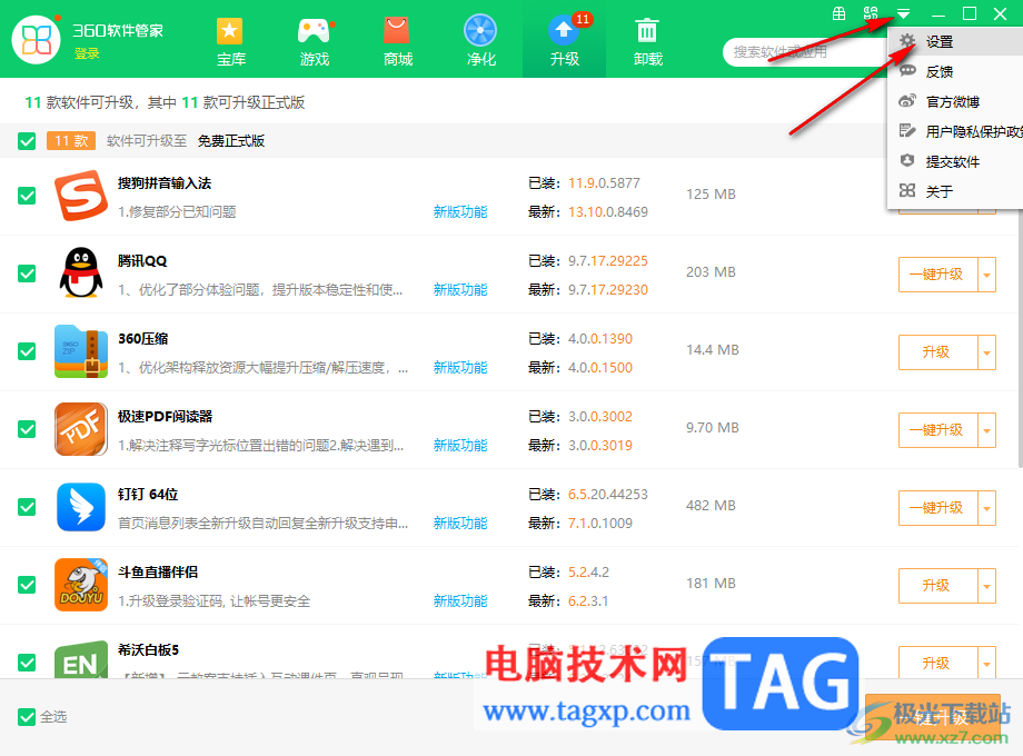 360安全衛(wèi)士設(shè)置最純凈安裝的方法