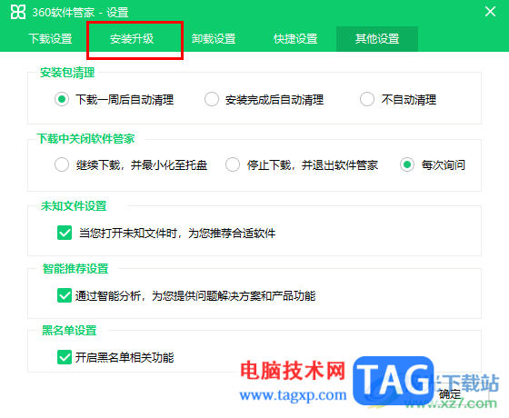 360安全衛(wèi)士設(shè)置最純凈安裝的方法