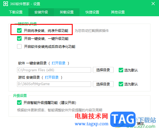 360安全衛(wèi)士設(shè)置最純凈安裝的方法