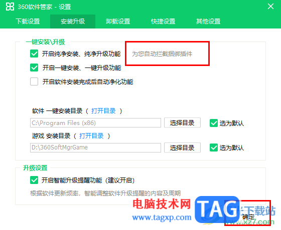 360安全衛(wèi)士設(shè)置最純凈安裝的方法