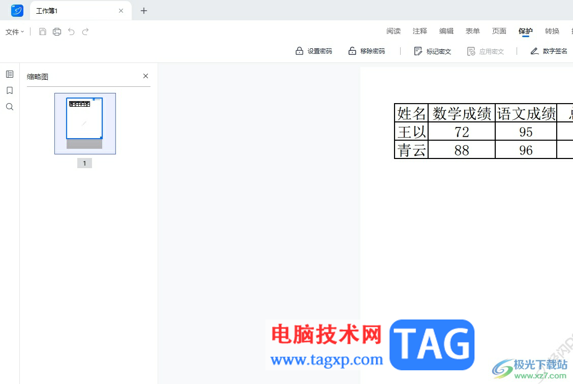 ?輕閃PDF添加手寫(xiě)簽名的教程
