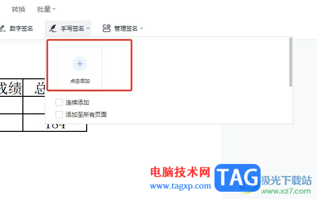 ?輕閃PDF添加手寫(xiě)簽名的教程