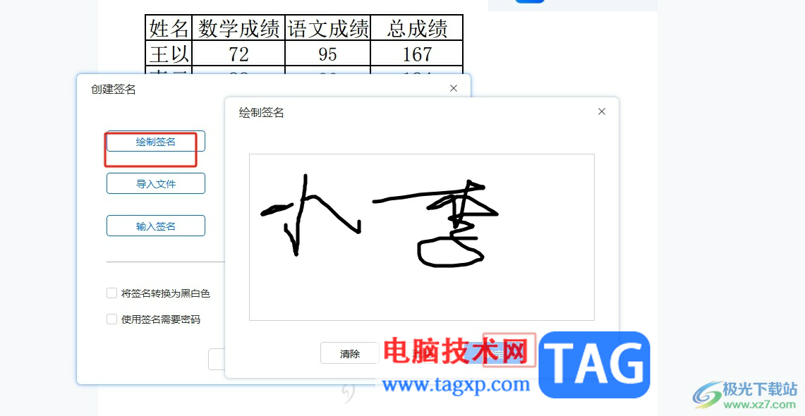 ?輕閃PDF添加手寫(xiě)簽名的教程