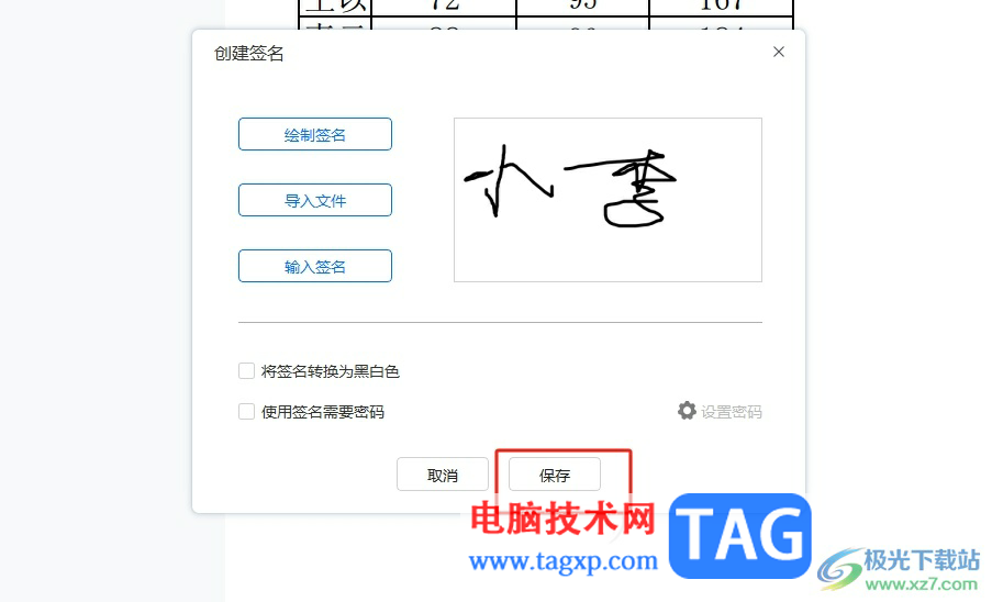 ?輕閃PDF添加手寫(xiě)簽名的教程