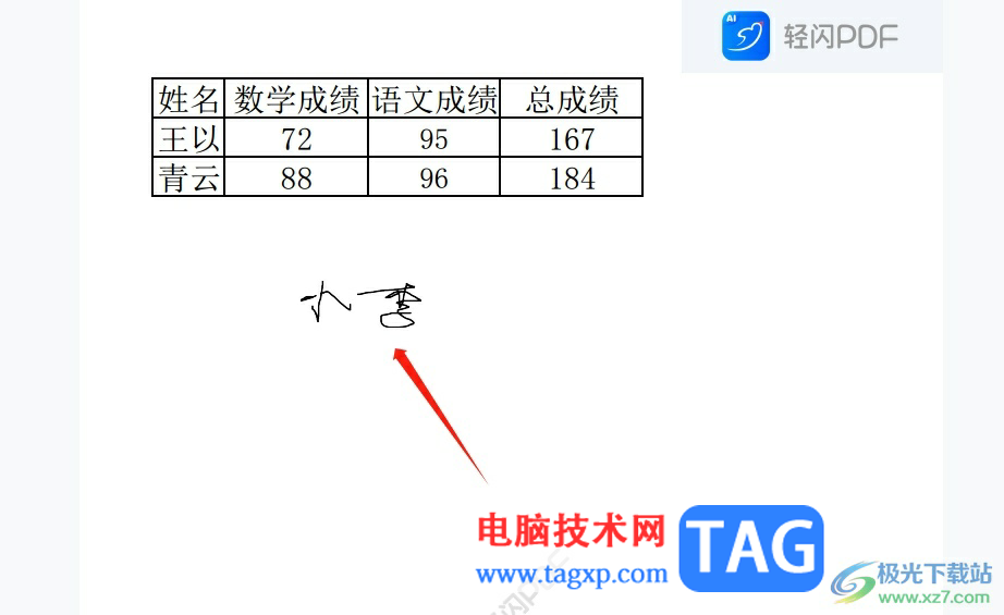 ?輕閃PDF添加手寫(xiě)簽名的教程