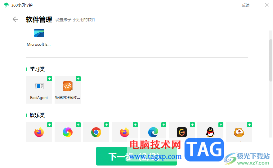 360安全衛(wèi)士設(shè)置青少年模式的方法