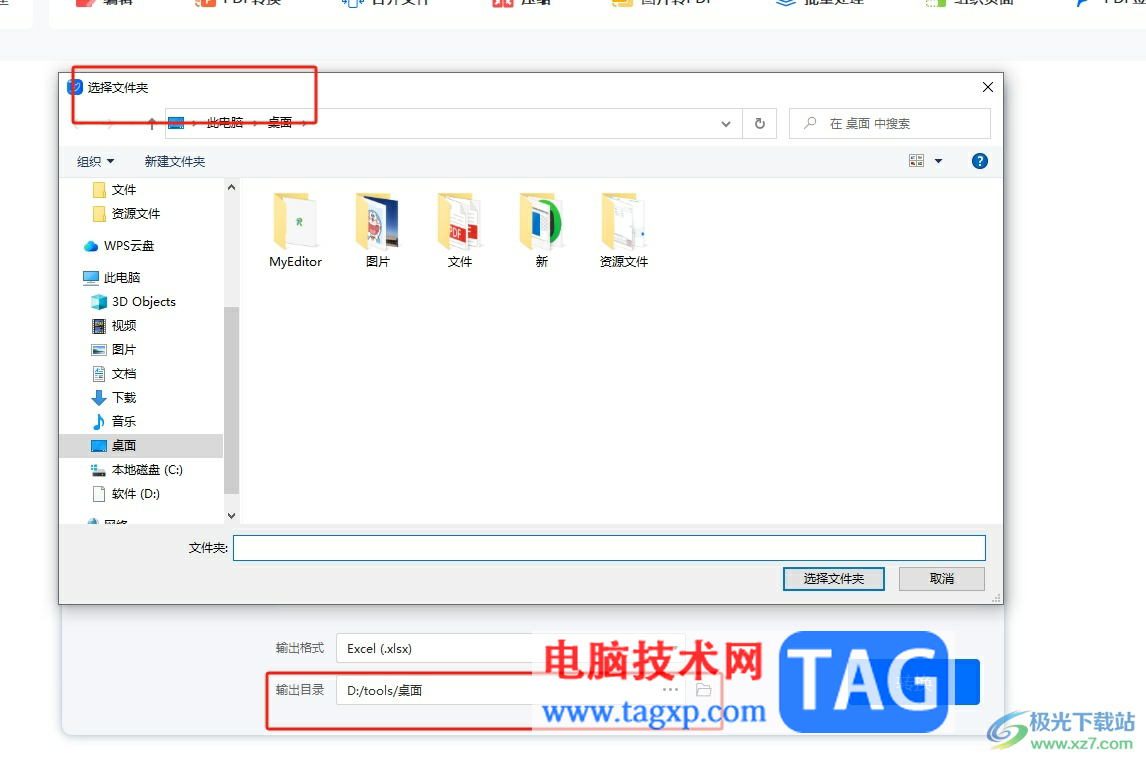 ?輕閃PDF在線轉(zhuǎn)換pdf為excel的教程