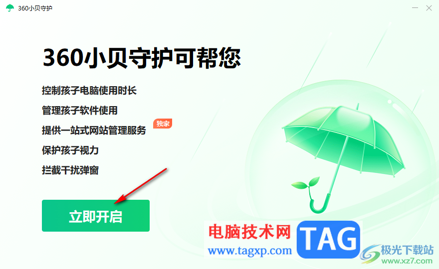 360安全衛(wèi)士設(shè)置青少年模式的方法