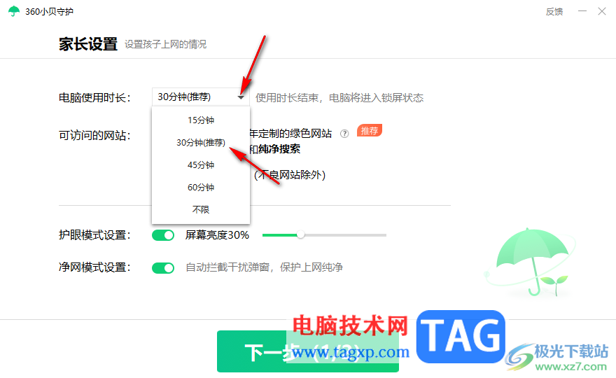 360安全衛(wèi)士設(shè)置青少年模式的方法