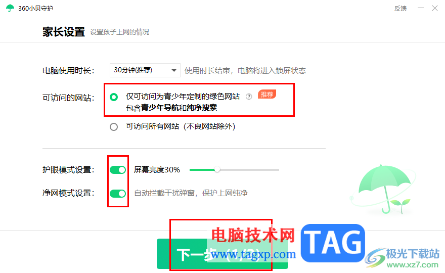 360安全衛(wèi)士設(shè)置青少年模式的方法