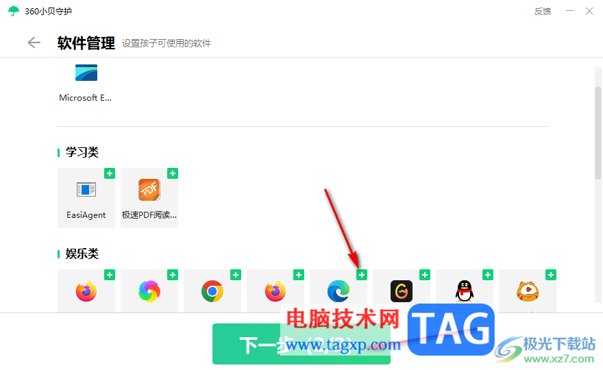 360安全衛(wèi)士設(shè)置青少年模式的方法