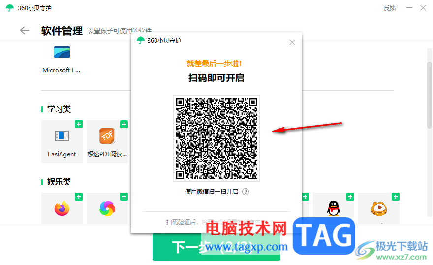 360安全衛(wèi)士設(shè)置青少年模式的方法