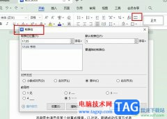WPS Word設(shè)置文檔制表位的方法