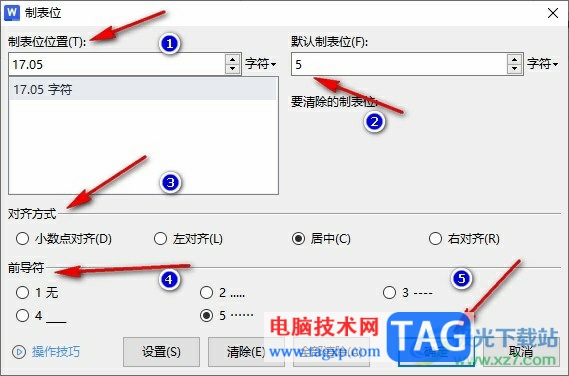 WPS Word設(shè)置文檔制表位的方法
