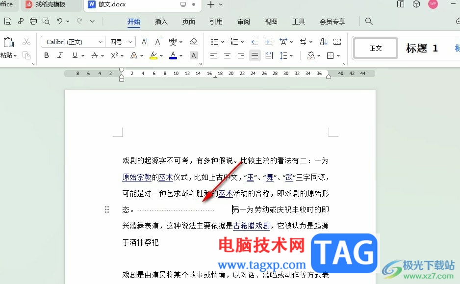 WPS Word設(shè)置文檔制表位的方法