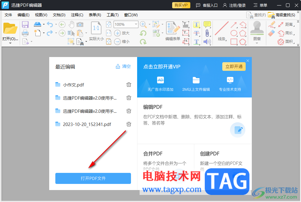 迅捷PDF編輯器為文檔插入頁碼的方法