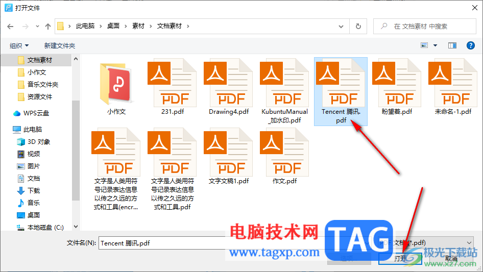 迅捷PDF編輯器為文檔插入頁碼的方法