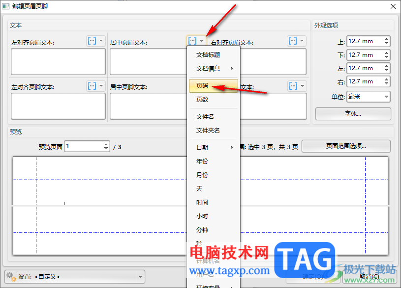 迅捷PDF編輯器為文檔插入頁碼的方法