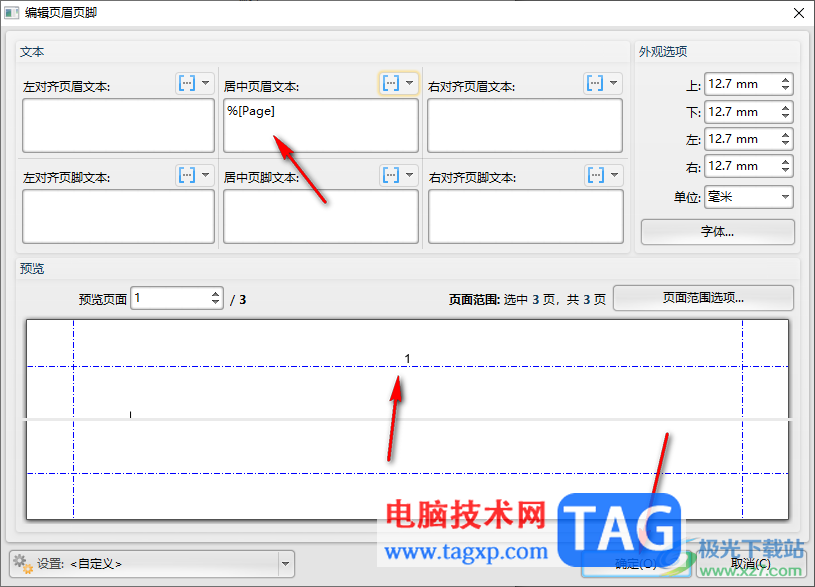 迅捷PDF編輯器為文檔插入頁碼的方法